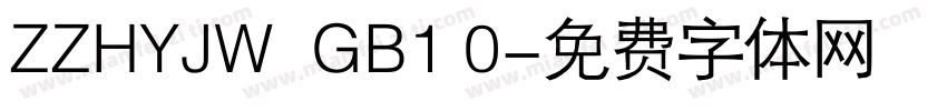 ZZHYJW  GB1 0字体转换